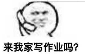 你熬夜都不学习的吗表情包下载乐游网游戏下载