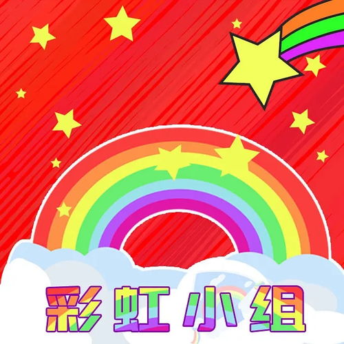 团建快来选一个最适合彩虹组的头像新参赛作品...