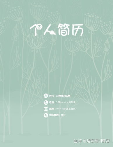免费模板精选20份简历封面,求职人都需要的模板