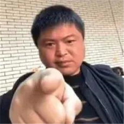 指人专用表情包合集巨搞笑的指人表情2021