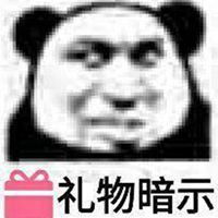 索要生日礼物的表情包微信头像图片大全