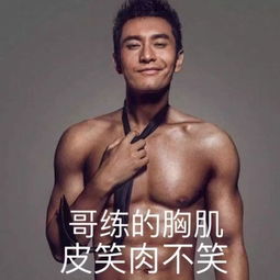 周杰伦的胸肌太土味那是你没看懂