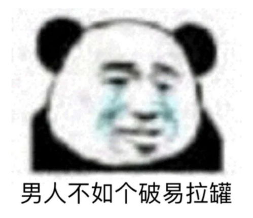沙雕熊猫头表情包日常更新34