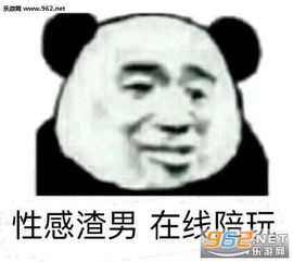 我超喜欢你这个小孩请你马上到我床上来图片小熊猫变成小兔叽表情包下载乐游网游戏下载