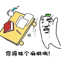 砸桌子表情包