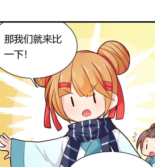 我的徒弟是只猪第13话少女,组队爱奇艺漫画
