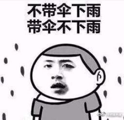 大雨还在下表情