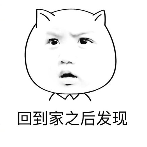 没回家的时候,爸妈都说想我了,回到家之后发现搞笑段子表情