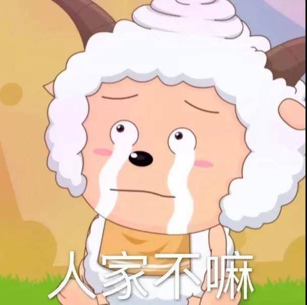 巨沙雕超级搞笑表情包懒羊羊