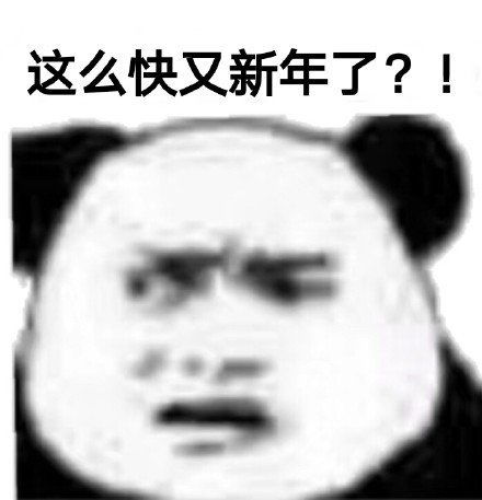 沙雕表情包最近超火的熊猫头表情包