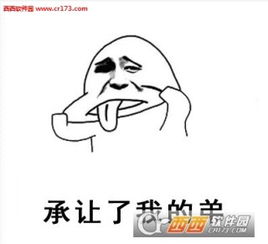 厉害了我的哥系列表情包厉害了我的哥搞笑表情包下载西西软件下载