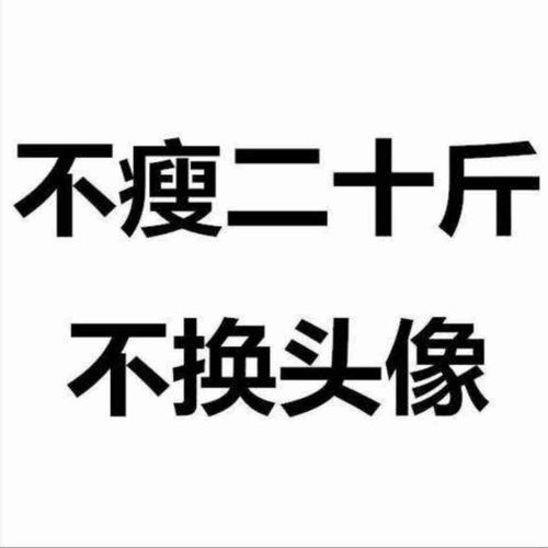 三十的头像头像