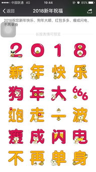 微信动态表情新年祝福语专辑