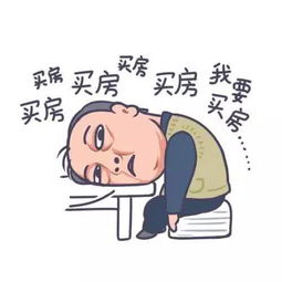 辛辛苦苦交的公积金,为啥买房死活就不行