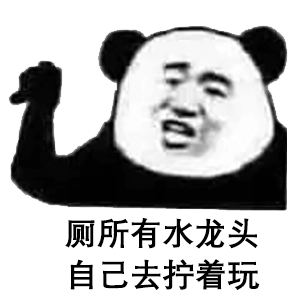 熊猫头表情包热门推荐世界上没有我聊不死的天