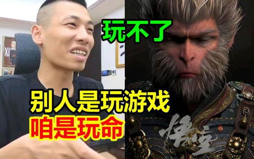旭旭宝宝能玩黑神话悟空了原来这是宝哥粉丝的恶搞视频