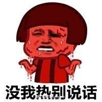 搞笑图片表情包这么大的太阳,你们那里热不耶