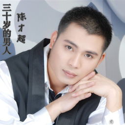 想你爱你陈才超高音质在线试听想你爱你歌词歌曲下载酷狗音乐
