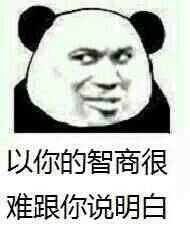 以你的智商很难跟你说明白表情包听听你说的是人话吗表情包下载乐游网游戏下载