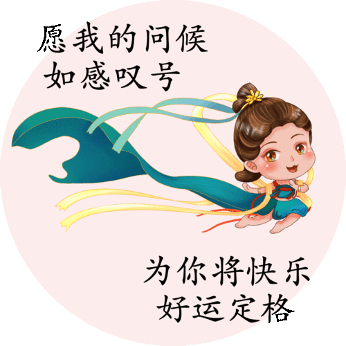 唯美早上好图片带字,带来好运的早安动态表情包早安动态祝福图片