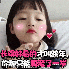 元旦快乐的动态微信表情图