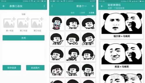 聊天撩妹神器几款表情包的制作软件分享