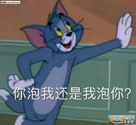 你泡我还是我泡你表情包图片你个死宅说话还挺有趣的表情包下载乐游网游戏下载