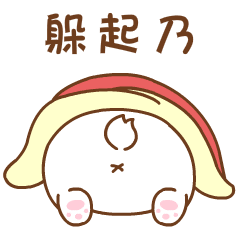 嗷嗷过年红包系列微信表情上架啦