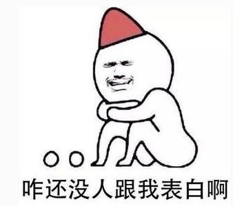 2018情人节搞笑图片带字2018情人节微信朋友圈搞笑图片有字版附情侣...