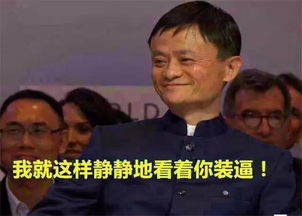 你要饿得慌,马云给你煲鸡汤