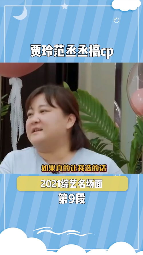 贾玲范丞丞搞cp,杨迪一句话打破现实