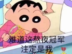 有没有关于睡觉熬夜表情包呀