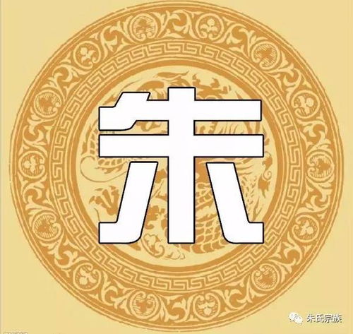 霸气朱字竟然如此漂亮朱氏宗亲赶紧收下