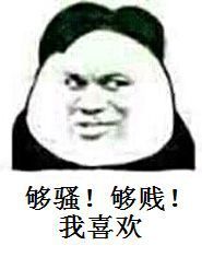 沙雕斗图表情包我看你缺少社会的毒打