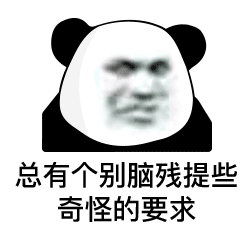 幽默搞笑表情包对,我了不起