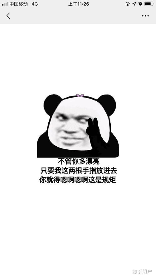 男朋友给别的女生发很污的表情包正常吗表情包是的字是让我们一起交叉感染