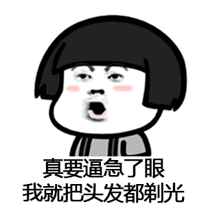 蘑菇头搞笑动态表情包催婚