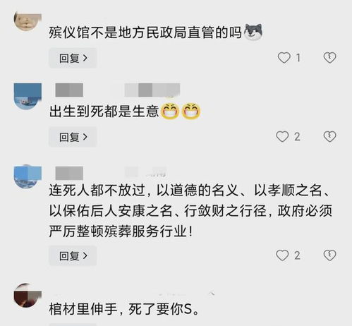 死不起女子吐槽殡仪馆收费乱象工作人员道德绑架家属,很闹心