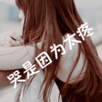 高冷女生头像要悲伤真人和动漫都行真人要长发唯美