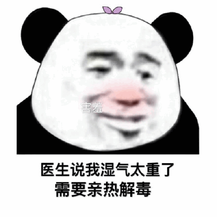 熊猫头沙雕斗图表情包有病,我还以为你要泡我呢,白高兴一场