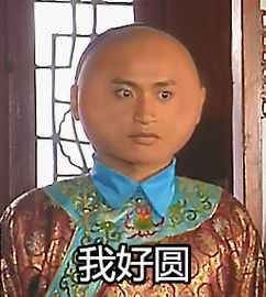 还珠格格表情包图片