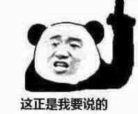 熊猫头筷子抖碗掉了gif动图动图gif抖碗熊猫筷子表情