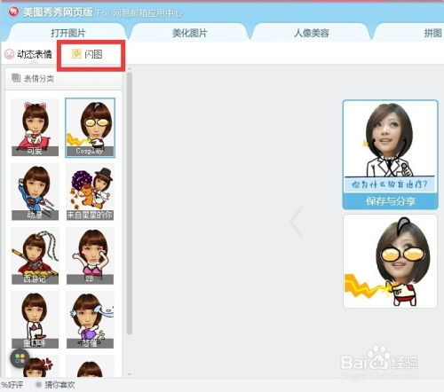 美图秀秀如何制作搞笑表情