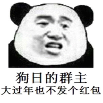 2022新年超级搞笑的聊天表情在吗借点钱过年