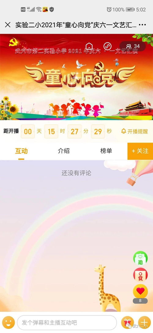 六一儿童节,快乐只为你呈现