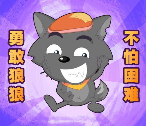 喜羊羊搞笑表情包喜洋洋与灰太狼