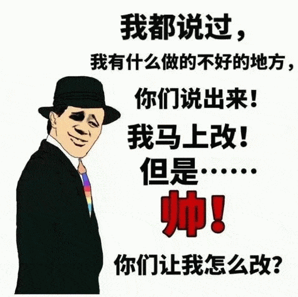 奇奇怪怪的沙雕搞笑表情包要是有妹子看到我,一定会为我着魔