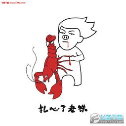 小龙虾我们走搞笑图片下载小龙虾我们走表情包完整版下载飞翔下载