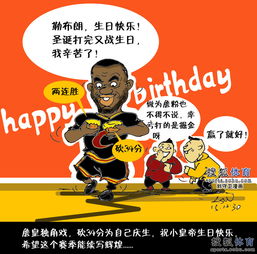 nba漫画汇总詹姆斯连胜庆生库里不在汤神发威