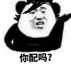 熊猫头表情包的个人展示页